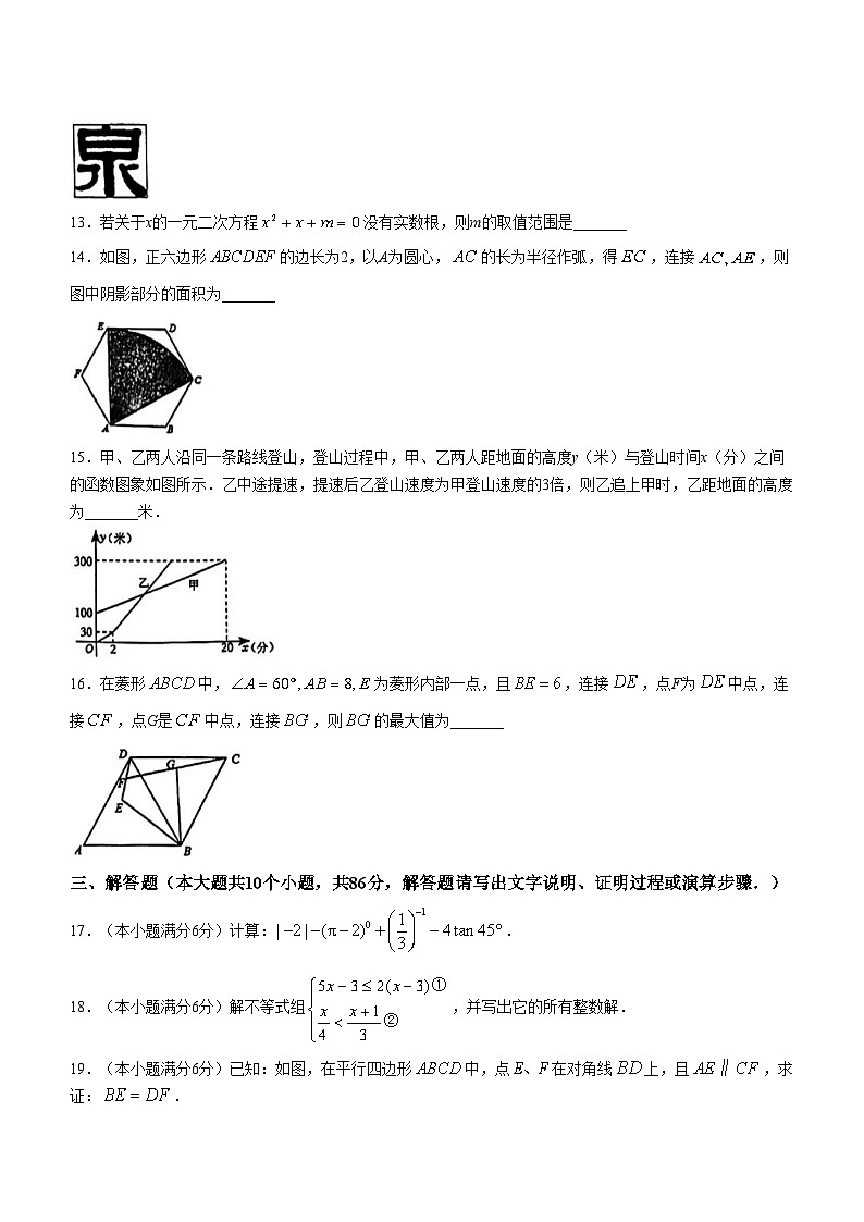 2024年山东省济南市市中区九年级中考二模数学试题第3页