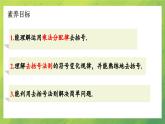 北师大数学七年级上册第三章 3.4整式的加减(第2课时)课件PPT