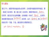 北师大数学七年级上册第三章 3.4整式的加减(第2课时)课件PPT