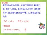 北师大数学七年级上册第三章 3.4整式的加减(第2课时)课件PPT