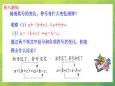北师大数学七年级上册第三章 3.4整式的加减(第2课时)课件PPT