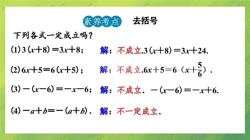 北师大数学七年级上册第三章 3.4整式的加减(第2课时)课件PPT第8页