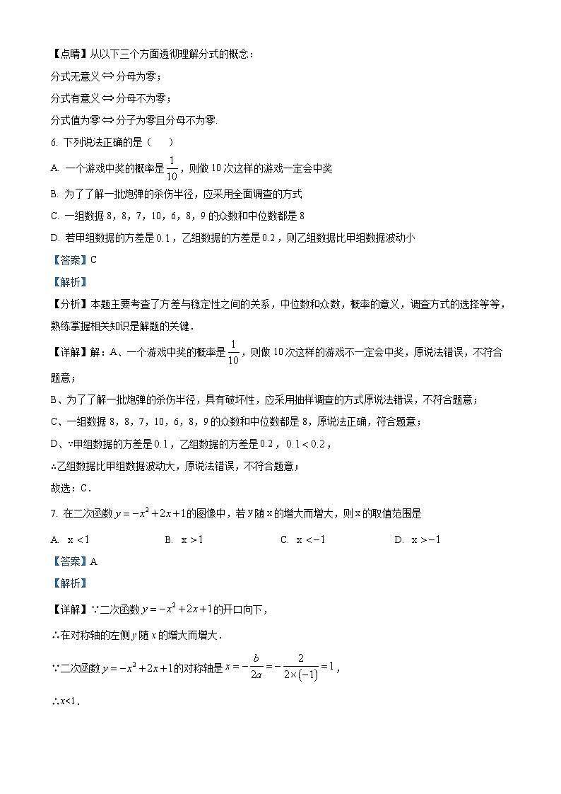 2024年广东省广州市番禺区广东仲元中学附属学校中考二模数学试题（教师版）第3页
