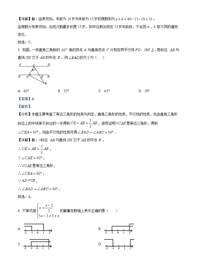 2024年湖南省岳阳市中考二模数学试题（教师版）第3页