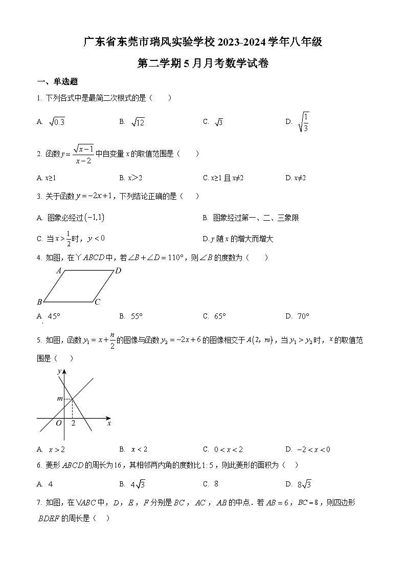 广东省东莞市瑞风实验学校2023-2024学年八年级下学期5月月考数学试题（学生版+教师版）01