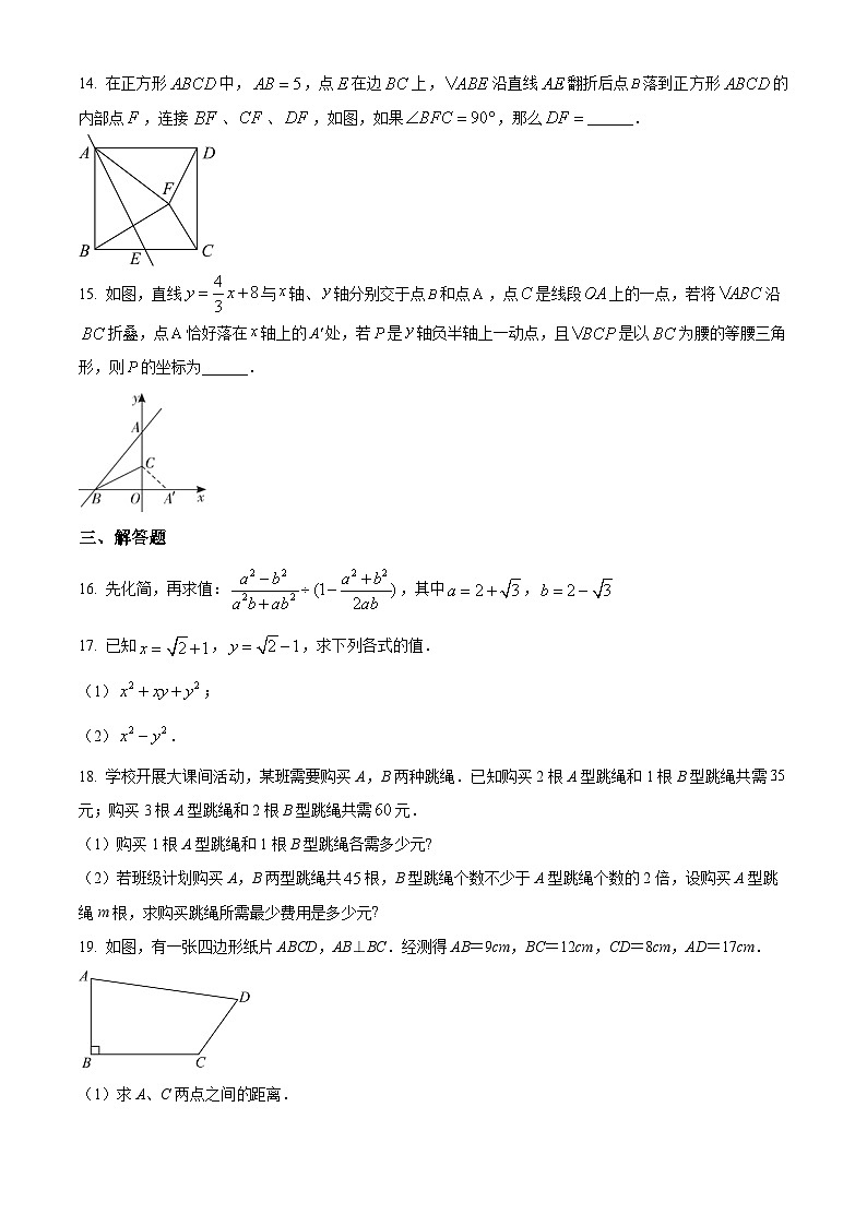 广东省东莞市瑞风实验学校2023-2024学年八年级下学期5月月考数学试题（学生版+教师版）03