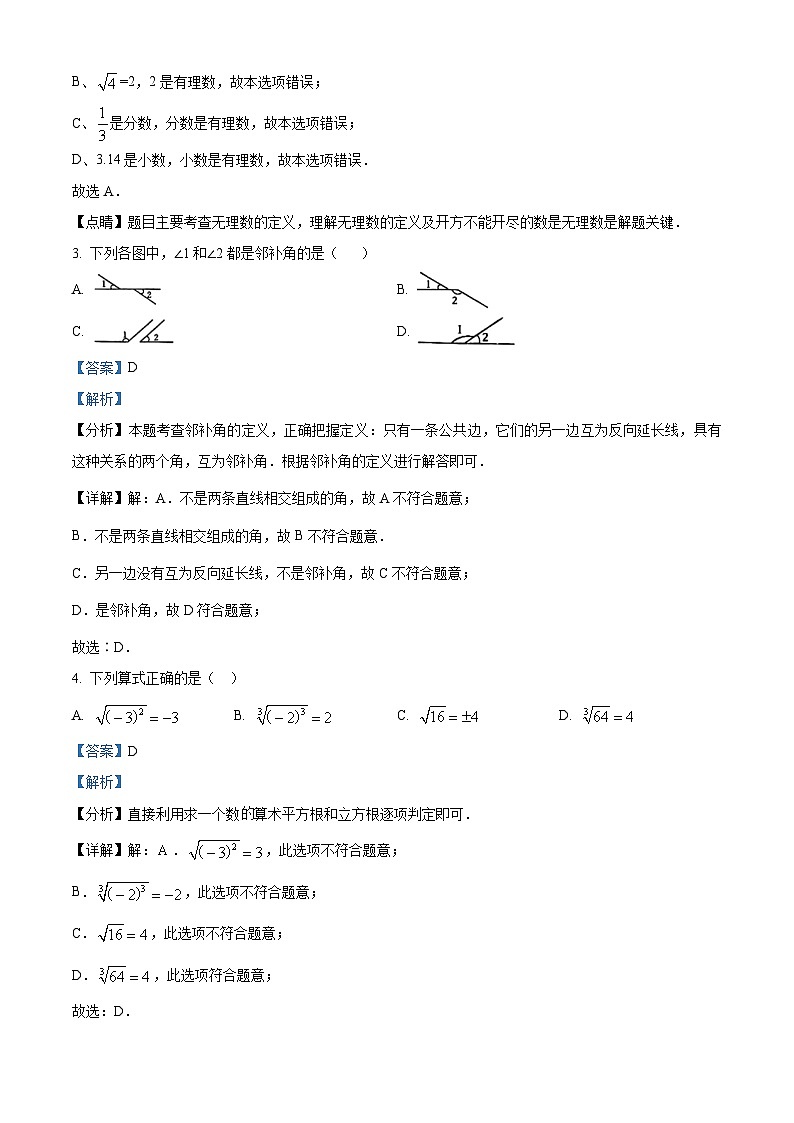 广西壮族自治区柳州市铁五中学2023-2024学年七年级下学期期中数学试题（学生版+教师版）02