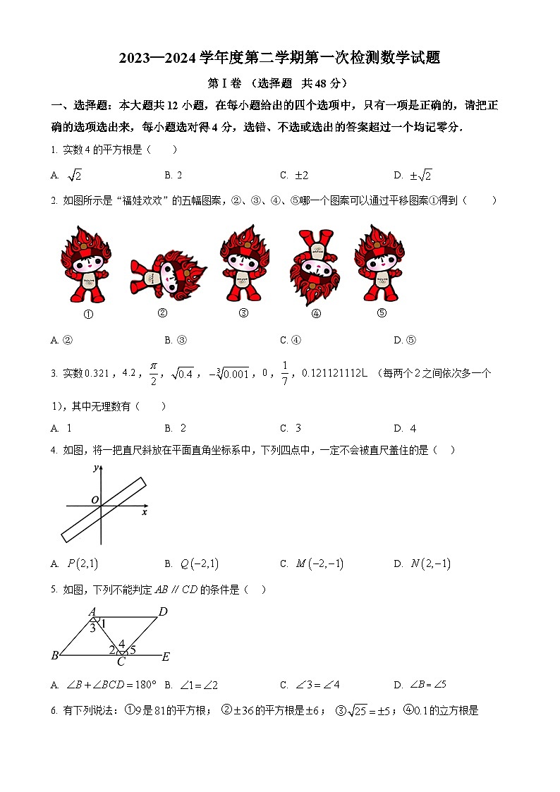 山东省德州市武城县武城镇大屯中学2023-2024学年七年级下学期期中数学试题（学生版）第1页