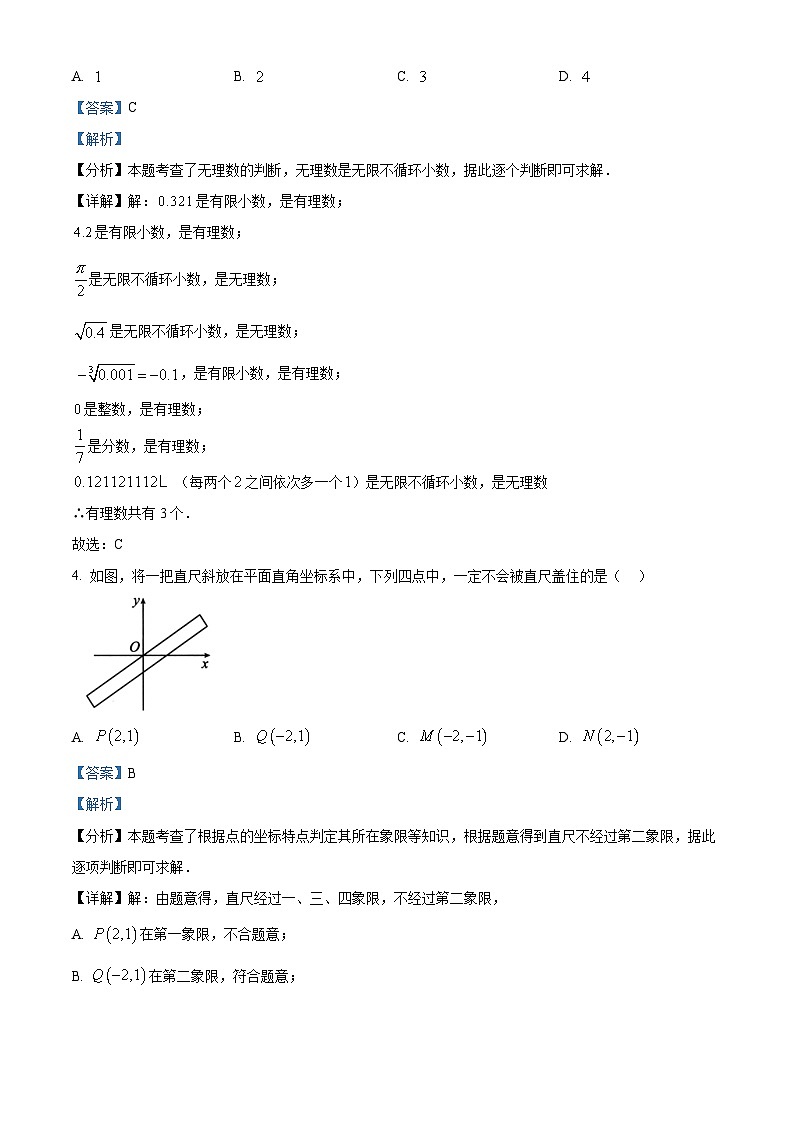 山东省德州市武城县武城镇大屯中学2023-2024学年七年级下学期期中数学试题（教师版）第2页