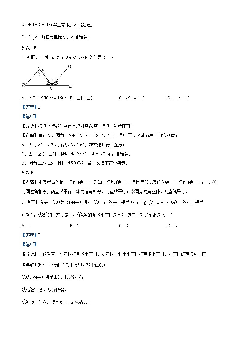 山东省德州市武城县武城镇大屯中学2023-2024学年七年级下学期期中数学试题（教师版）第3页