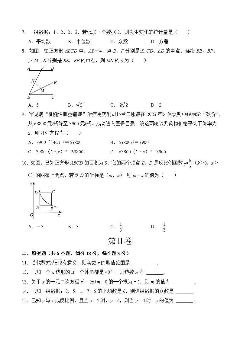 浙江省杭州市2023-2024学年八年级数学下学期期末模拟卷   考试卷A4第2页