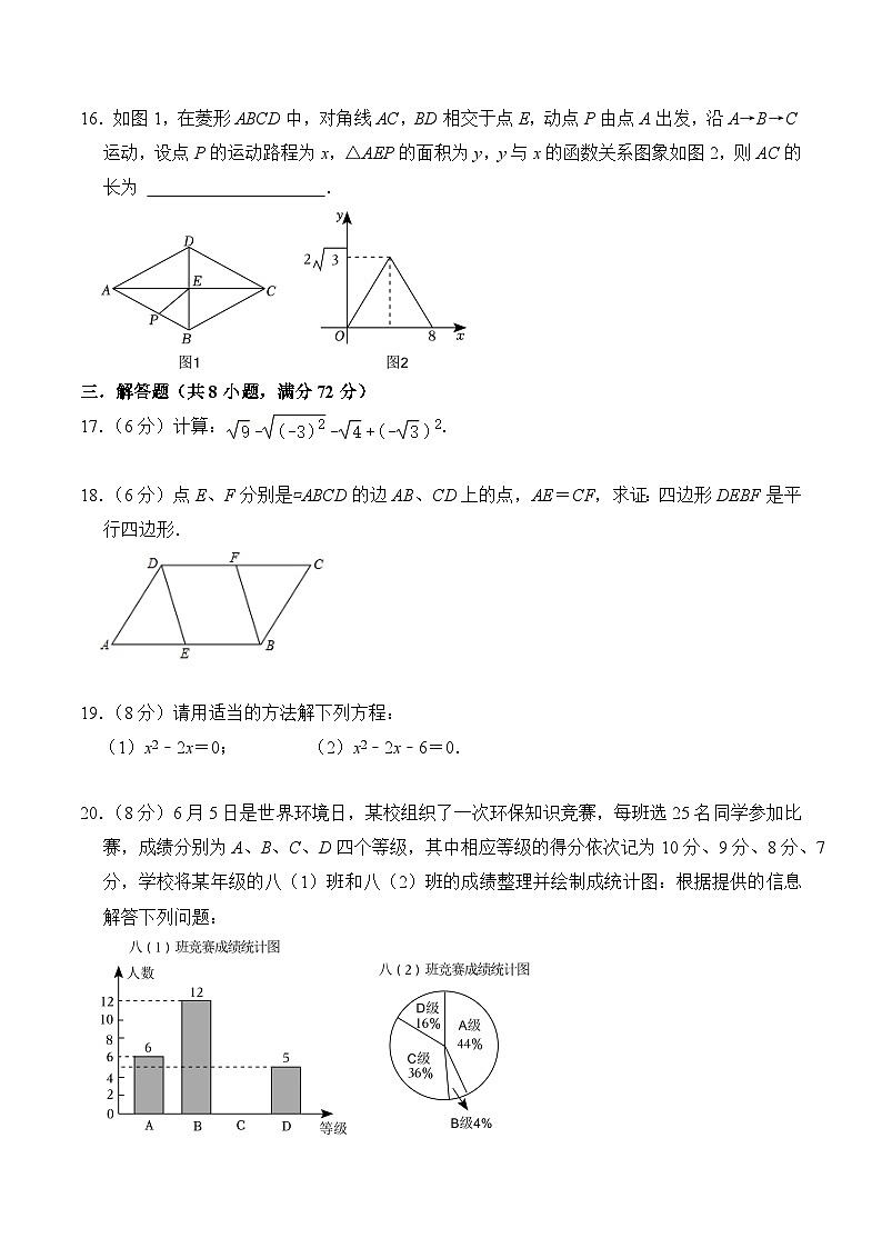 浙江省杭州市2023-2024学年八年级数学下学期期末模拟卷   考试卷A4第3页