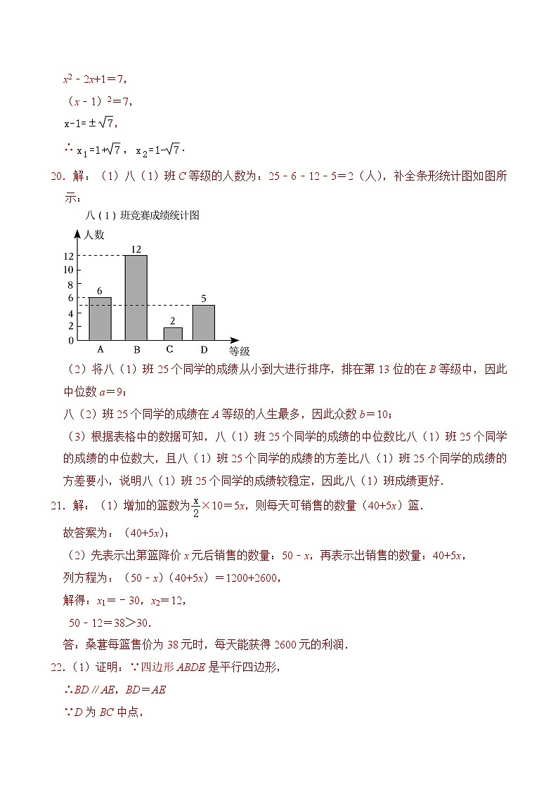 浙江省杭州市2023-2024学年八年级数学下学期期末模拟卷   参考答案第2页