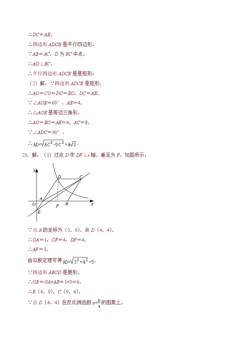浙江省杭州市2023-2024学年八年级数学下学期期末模拟卷   参考答案第3页