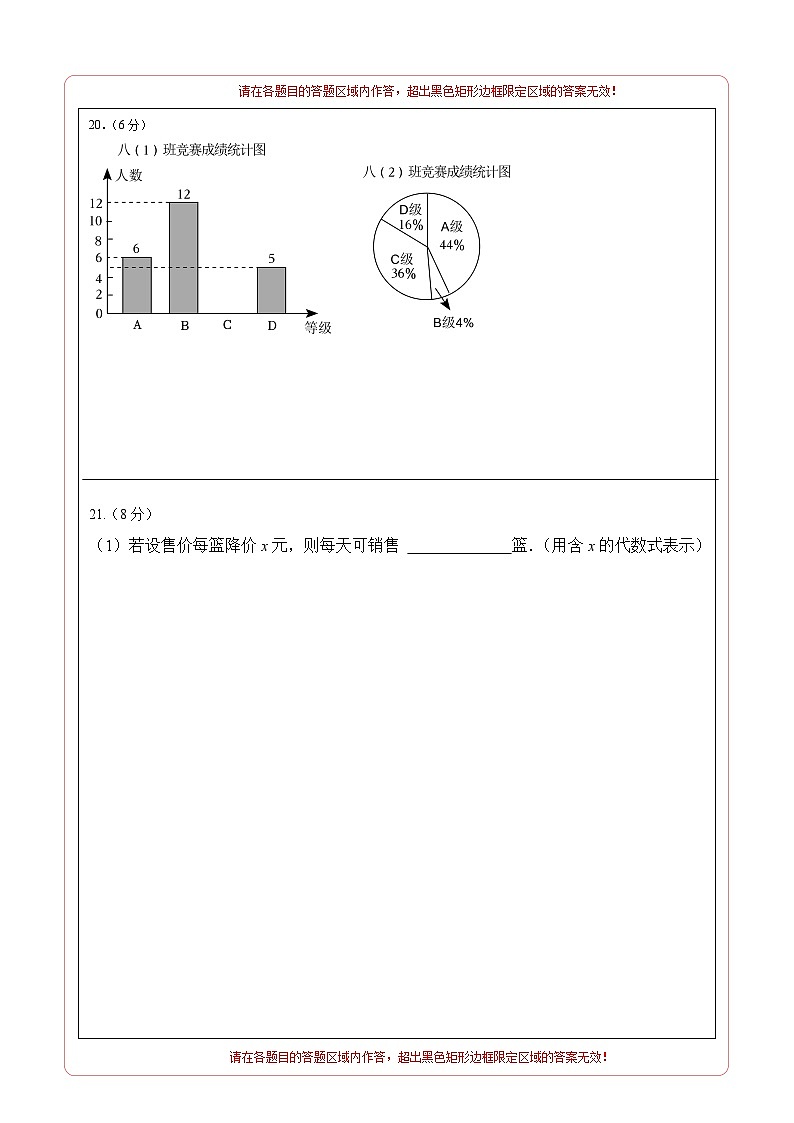 浙江省杭州市2023-2024学年八年级数学下学期期末模拟卷    答题卡第3页