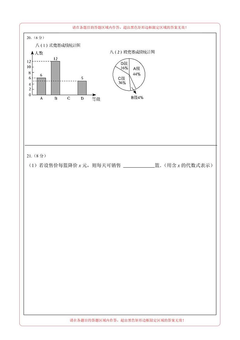 浙江省杭州市2023-2024学年八年级数学下学期期末模拟卷    答题卡第3页