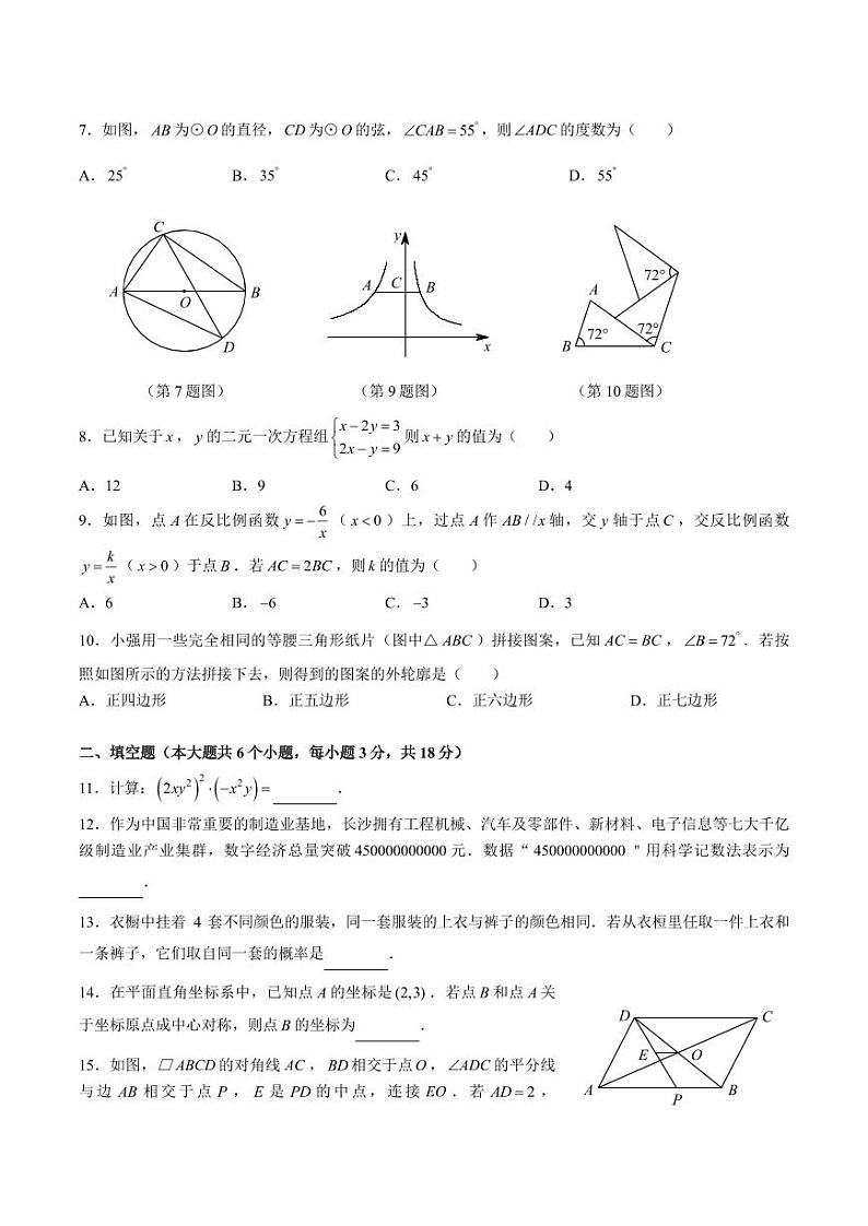 2024 年长沙市初中学业水平考试仿真密卷数学A卷02