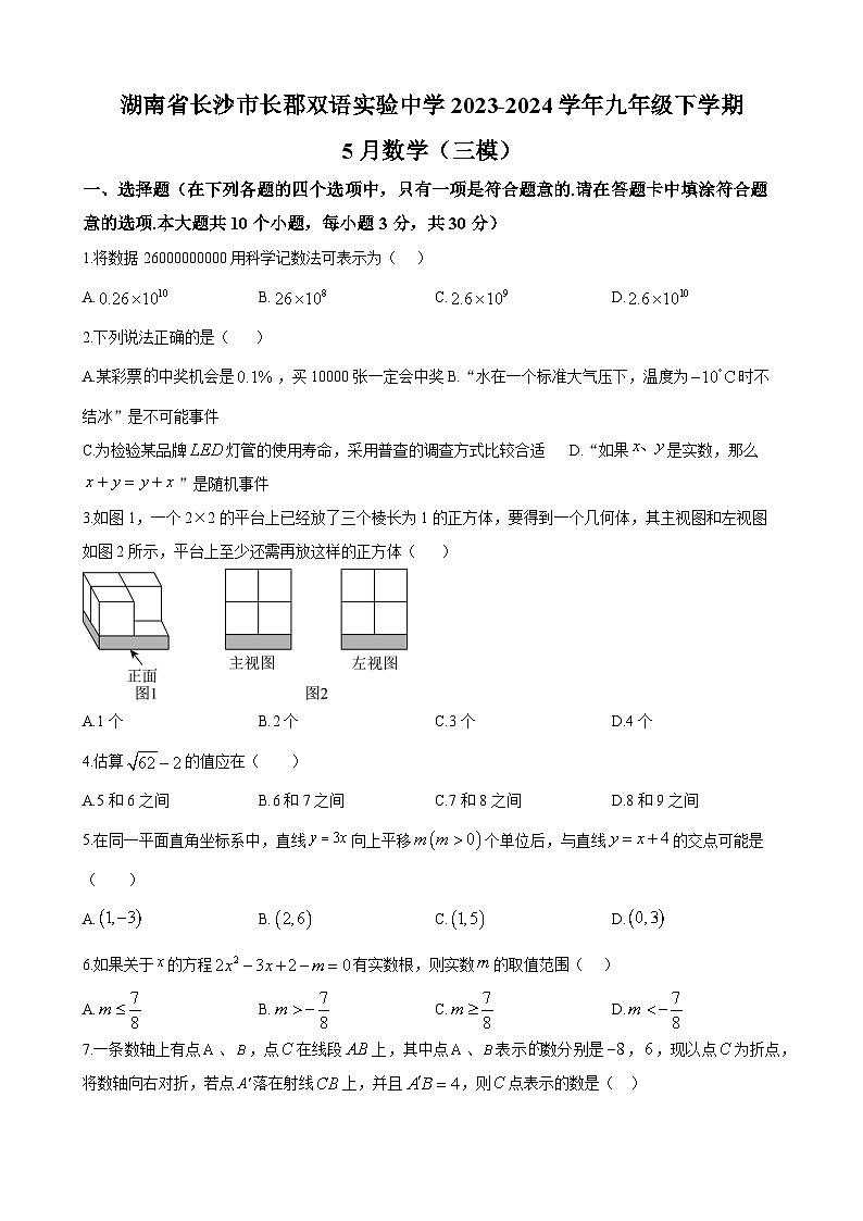 2024年长沙市长郡双语实验中学中考三模数学试题及解析01