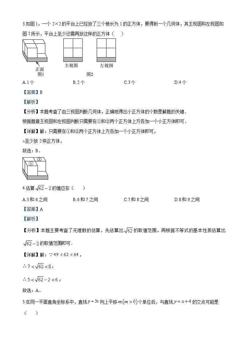 2024年长沙市长郡双语实验中学中考三模数学试题及解析02