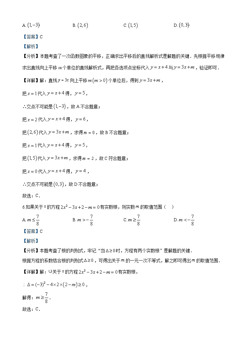2024年长沙市长郡双语实验中学中考三模数学试题及解析03