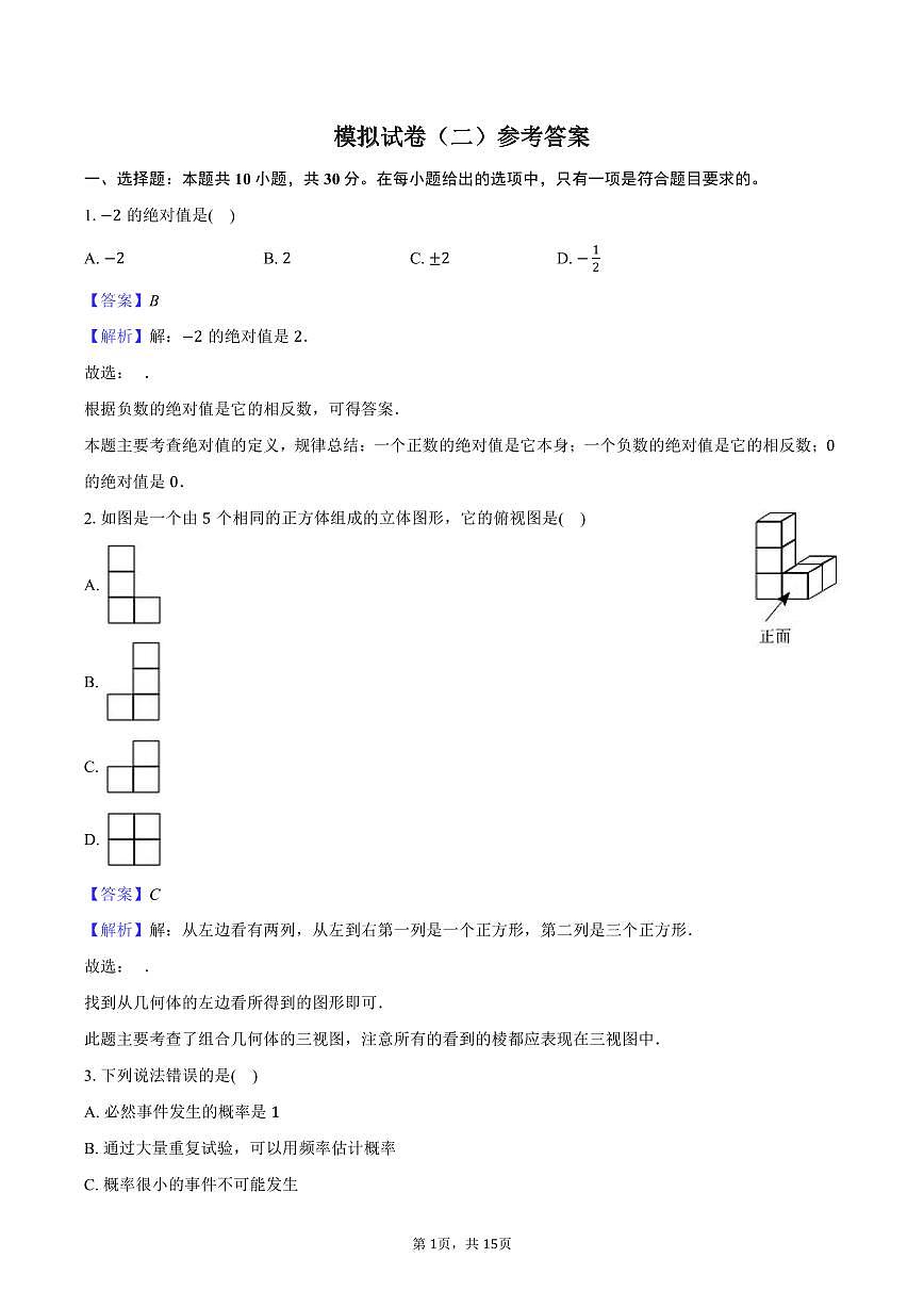 2024长沙市立信中学年中考二模数学试卷答案第1页