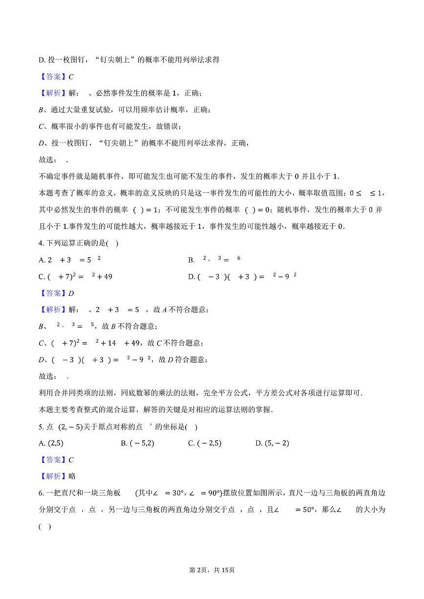 2024长沙市立信中学年中考二模数学试卷答案第2页