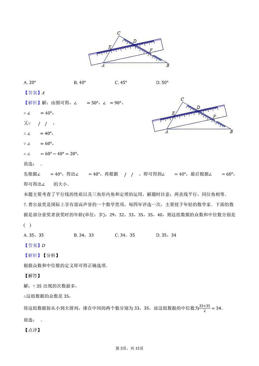 2024长沙市立信中学年中考二模数学试卷答案第3页
