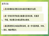 北师大版七年级上册数学第三章3.4 整式的加减(第3课时)课件PPT