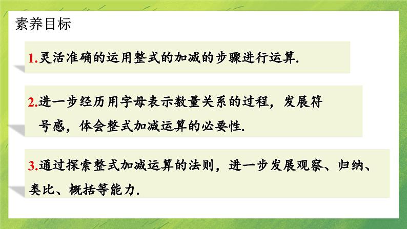 北师大版七年级上册数学第三章3.4 整式的加减(第3课时)课件PPT02