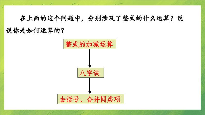 北师大版七年级上册数学第三章3.4 整式的加减(第3课时)课件PPT04