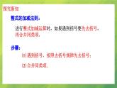 北师大版七年级上册数学第三章3.4 整式的加减(第3课时)课件PPT