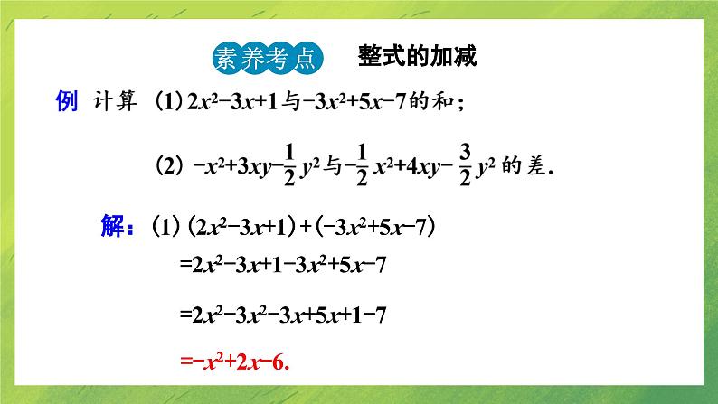 北师大版七年级上册数学第三章3.4 整式的加减(第3课时)课件PPT06