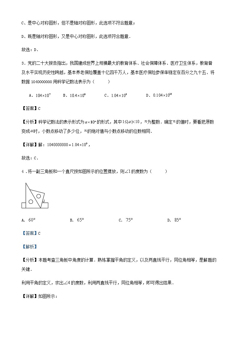 2024年广东省广州市九年级中考数学模拟训练试题（解析版）第2页