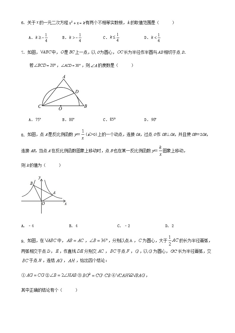 2024年广东省广州市中考数学三模冲刺训练试题第2页