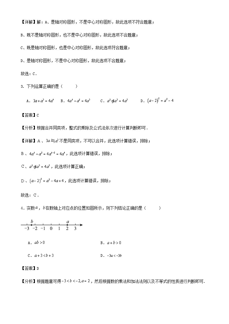 2024年广东省广州市中考数学三模冲刺训练试题（解析版）第2页
