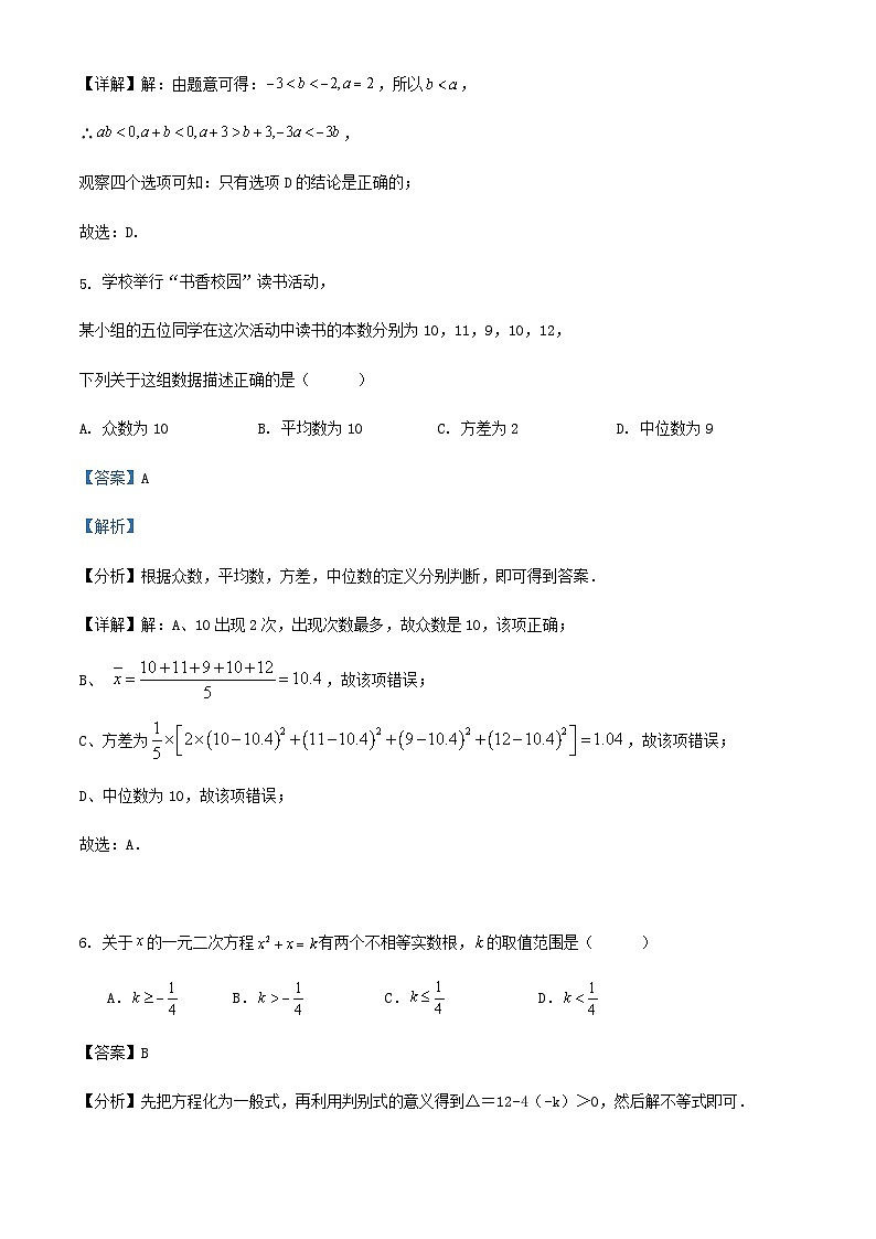 2024年广东省广州市中考数学三模冲刺训练试题（解析版）第3页