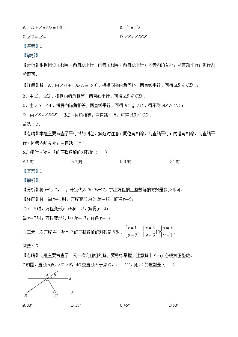 湖南省长沙市雅礼教育集团2022-2023学年七年级下学期第三次月考数学试题及解析03