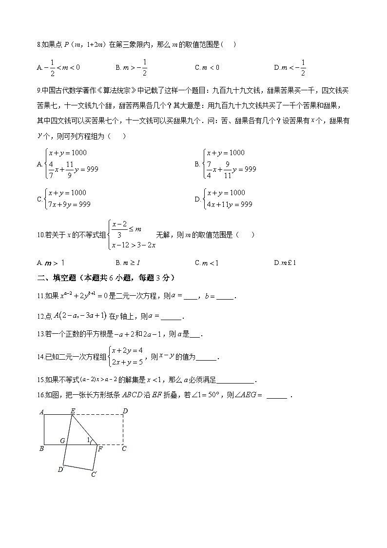 湖南省长沙市雅礼教育集团2022-2023学年七年级下学期第三次月考数学试题及解析02