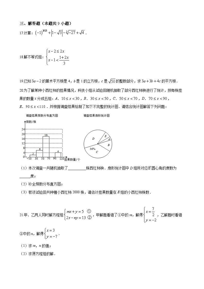 湖南省长沙市雅礼教育集团2022-2023学年七年级下学期第三次月考数学试题及解析03