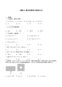 沪教版七年级数学上册期中期末挑战满分冲刺卷专题02整式的乘法与乘法公式(原卷版+解析)