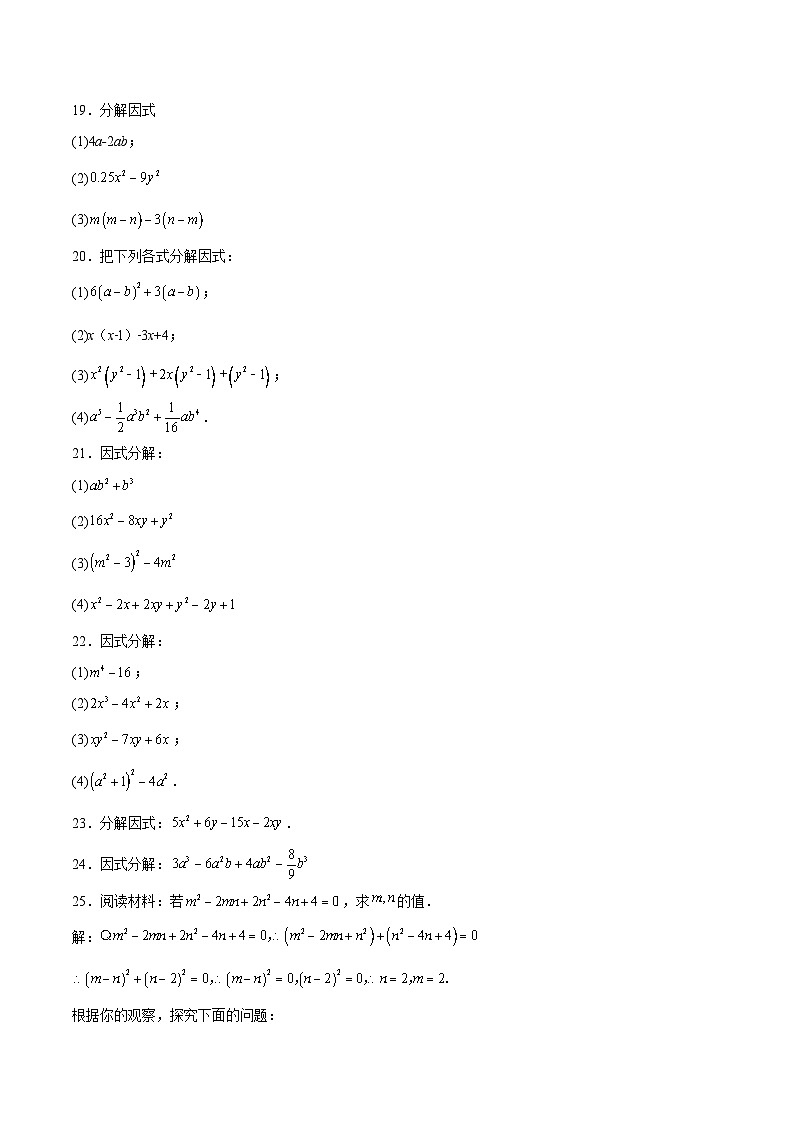 沪教版七年级数学上册期中期末挑战满分冲刺卷专题03因式分解(原卷版+解析)03