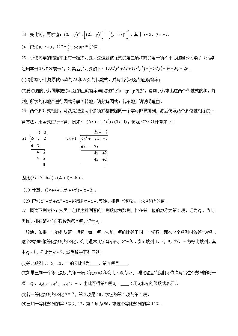 沪教版七年级数学上册期中期末挑战满分冲刺卷专题04整式的除法(原卷版+解析)03