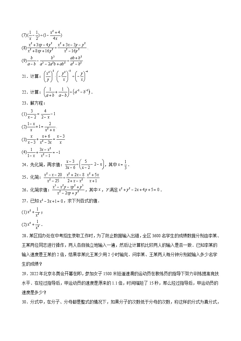 沪教版七年级数学上册期中期末挑战满分冲刺卷专题05分式(原卷版+解析)03