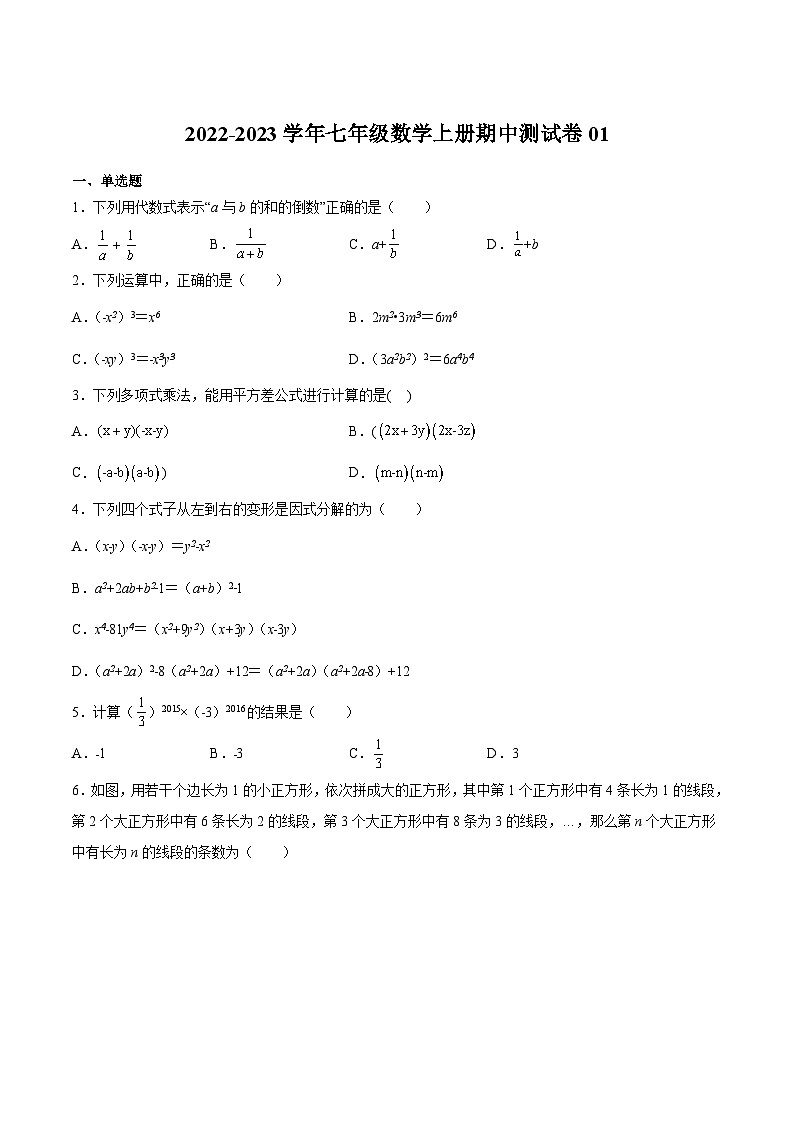 沪教版七年级数学上册期中期末挑战满分冲刺卷期中测试卷01(原卷版+解析)第1页