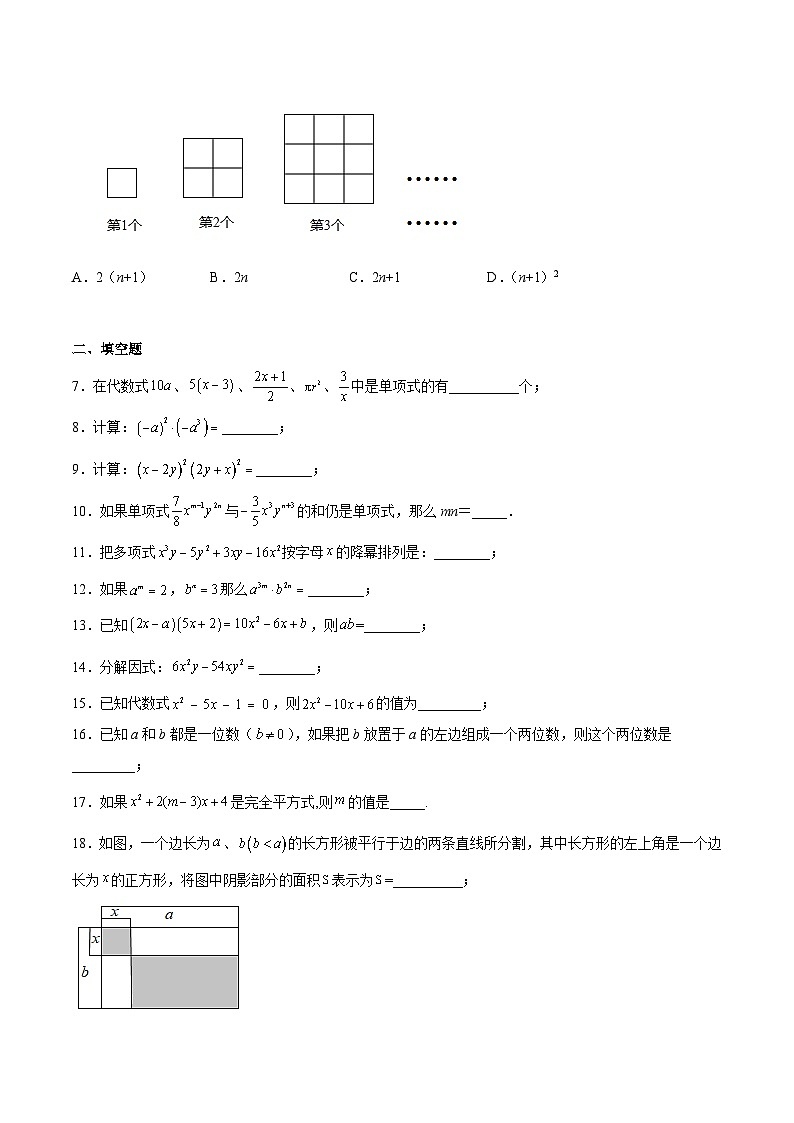 沪教版七年级数学上册期中期末挑战满分冲刺卷期中测试卷01(原卷版+解析)第2页