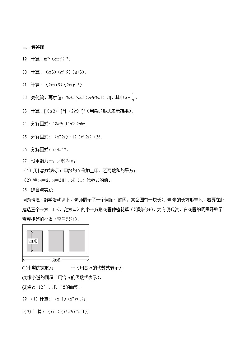 沪教版七年级数学上册期中期末挑战满分冲刺卷期中测试卷01(原卷版+解析)第3页