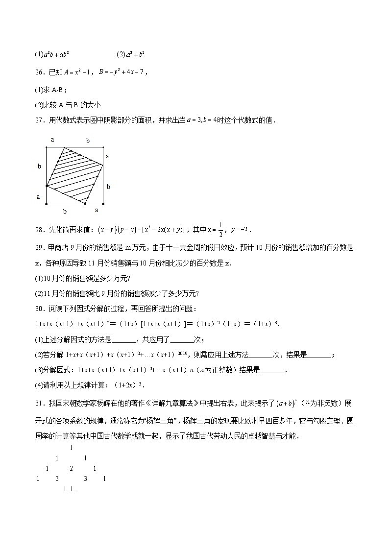 沪教版七年级数学上册期中期末挑战满分冲刺卷期中测试卷02(原卷版+解析)03