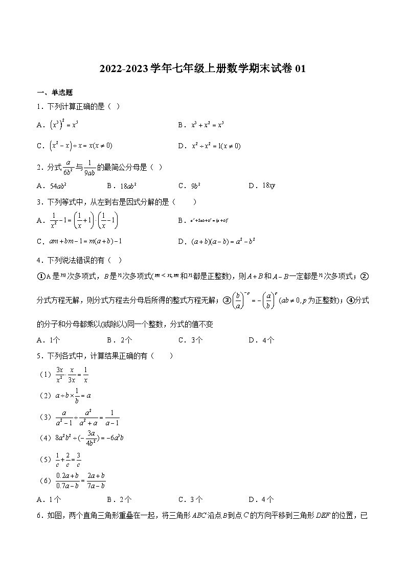 沪教版七年级数学上册期中期末挑战满分冲刺卷期末试卷01(原卷版+解析)第1页