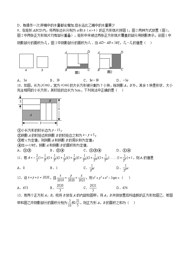 沪教版七年级数学上册期中期末挑战满分冲刺卷特训01期中选填压轴题(第9章)(原卷版+解析)02