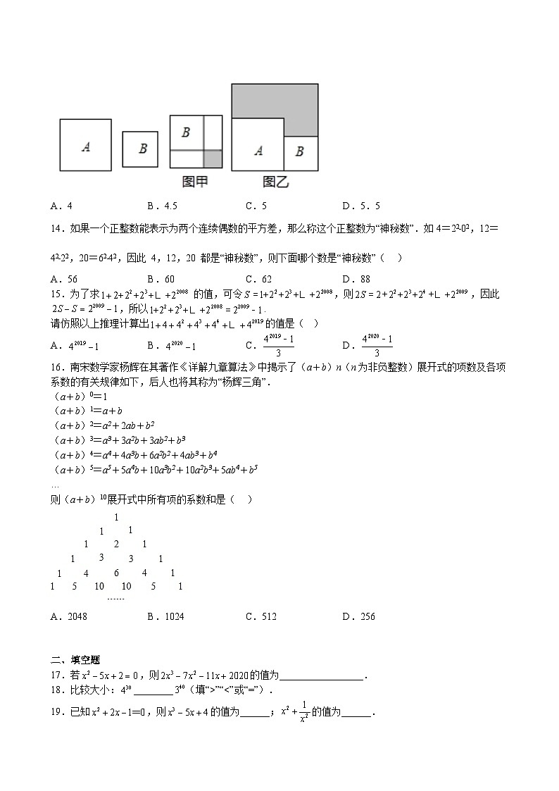 沪教版七年级数学上册期中期末挑战满分冲刺卷特训01期中选填压轴题(第9章)(原卷版+解析)03